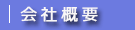 ＷＥＢサービス